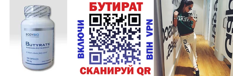 Бутират 1.4BDO  Инсар 